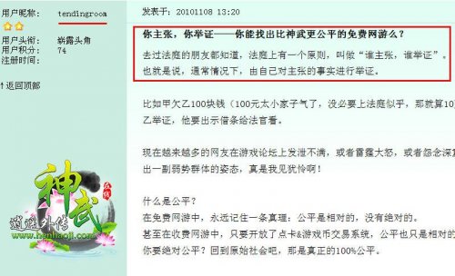 玩家要当法官,评最公平网游